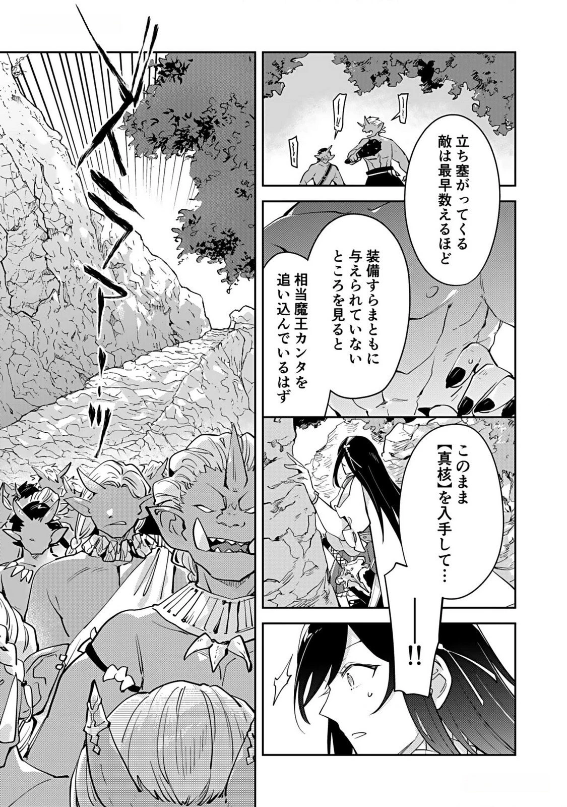 ダンジョンバトルロワイヤル 第31話 - 3