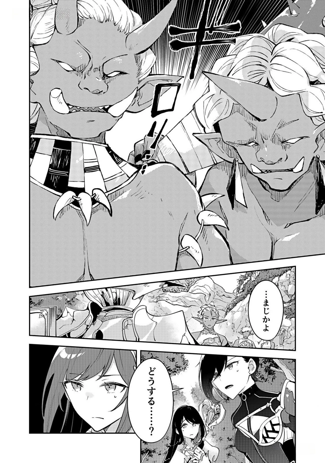 ダンジョンバトルロワイヤル 第31話 - 4