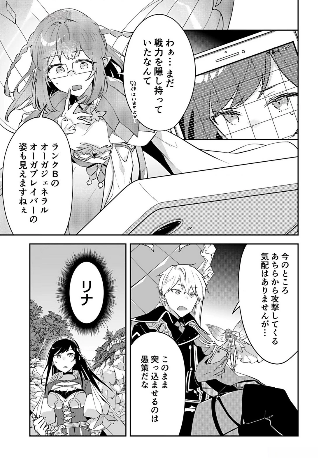 ダンジョンバトルロワイヤル 第31話 - 5