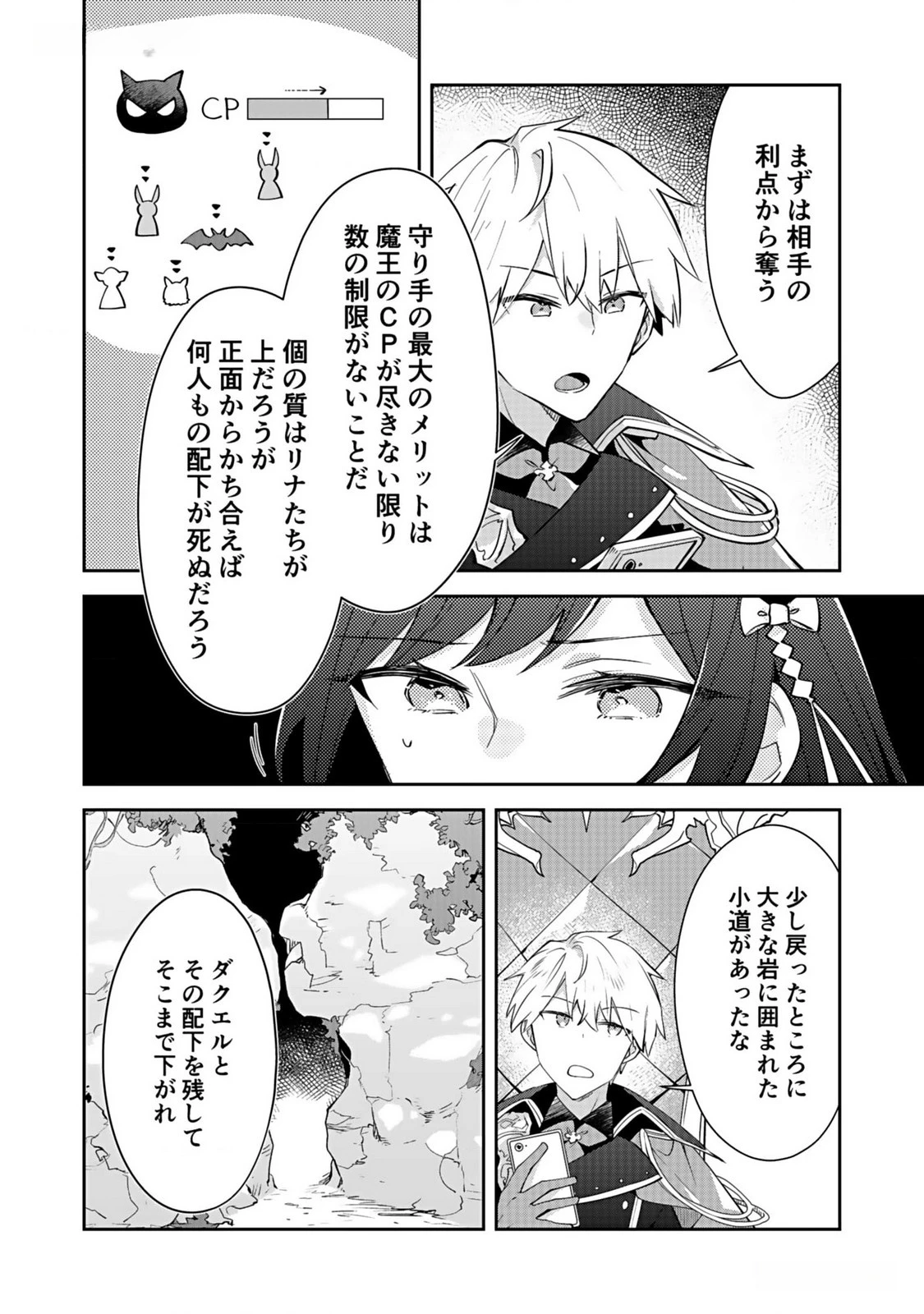 ダンジョンバトルロワイヤル 第31話 - 6