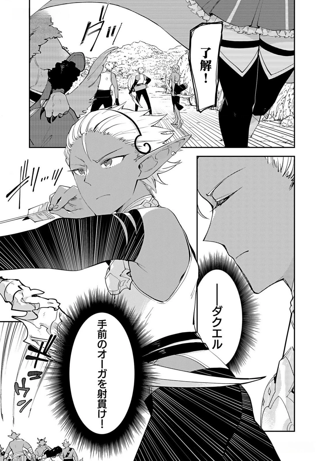 ダンジョンバトルロワイヤル 第31話 - 7