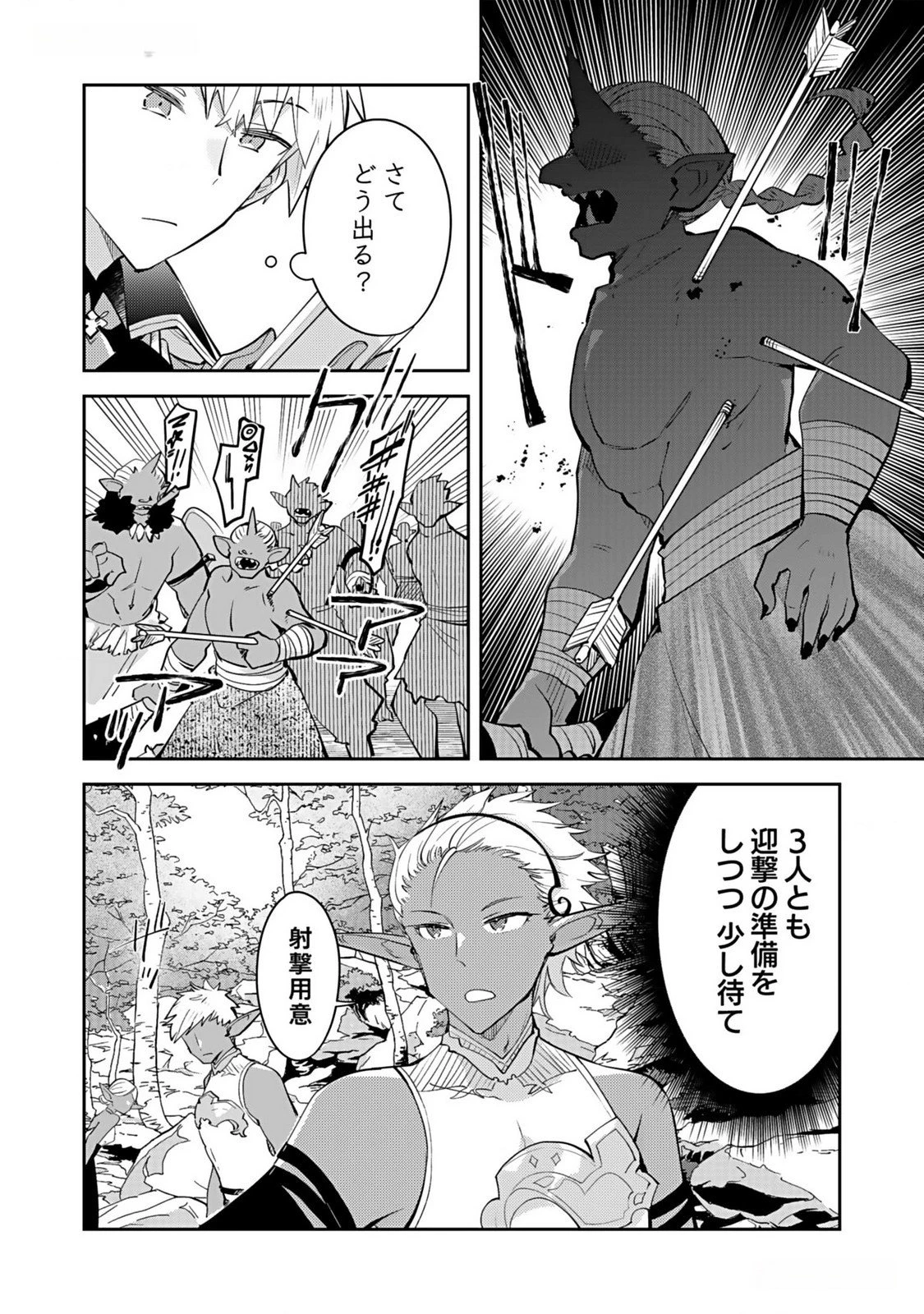 ダンジョンバトルロワイヤル 第31話 - 8