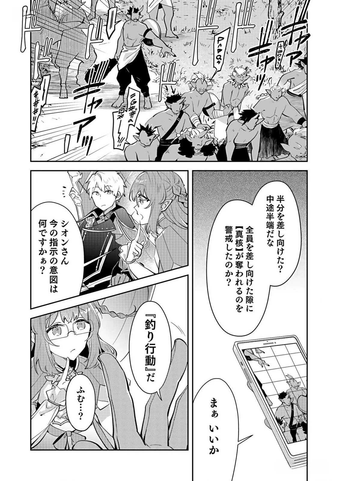 ダンジョンバトルロワイヤル 第31話 - 9