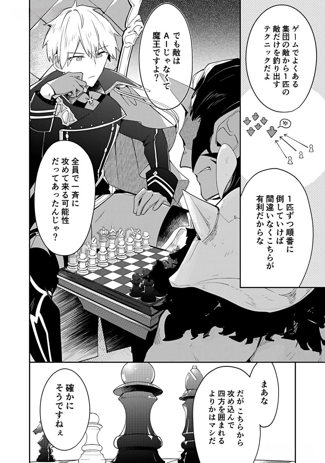 ダンジョンバトルロワイヤル 第31話 - 10