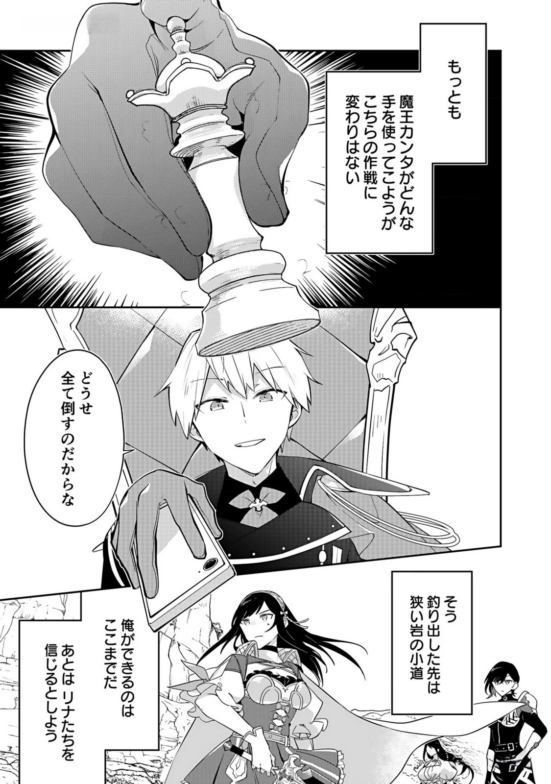 ダンジョンバトルロワイヤル 第31話 - 11