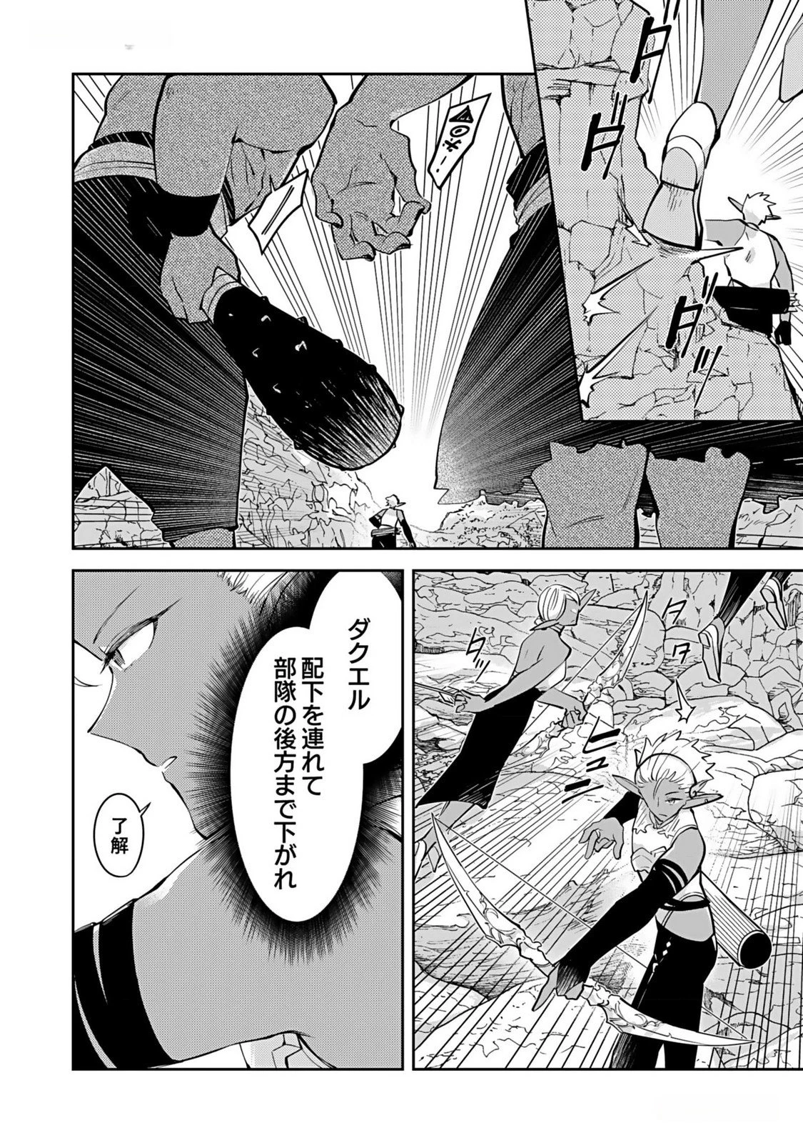 ダンジョンバトルロワイヤル 第31話 - 12