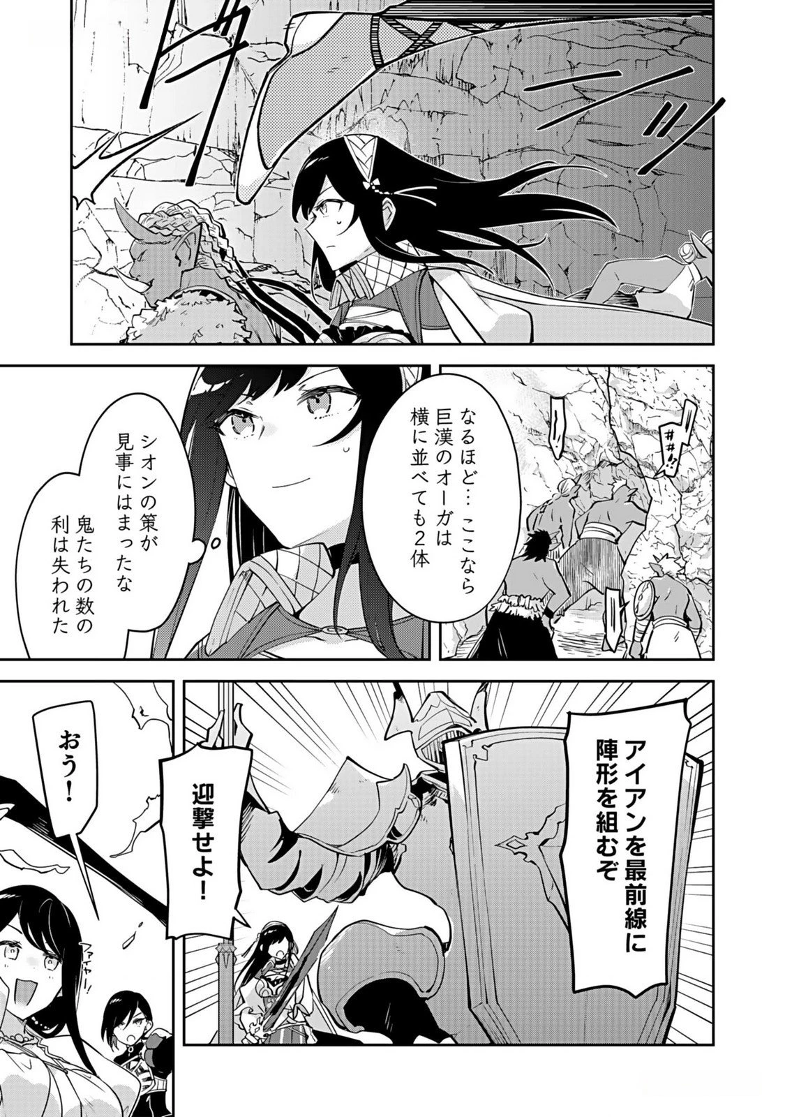 ダンジョンバトルロワイヤル 第31話 - 13