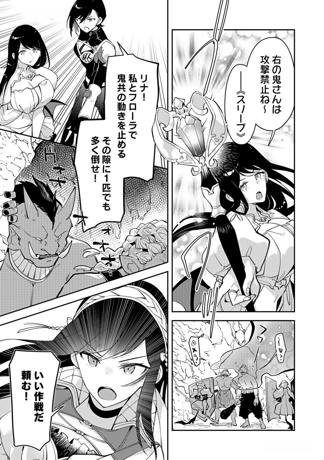 ダンジョンバトルロワイヤル 第31話 - 15