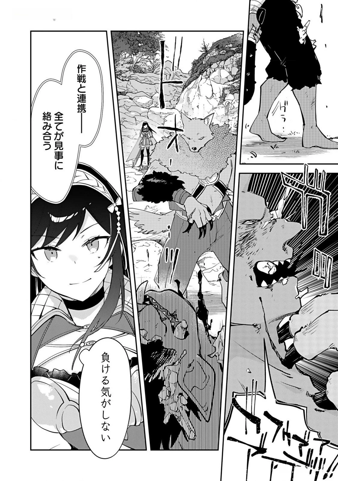 ダンジョンバトルロワイヤル 第31話 - 18