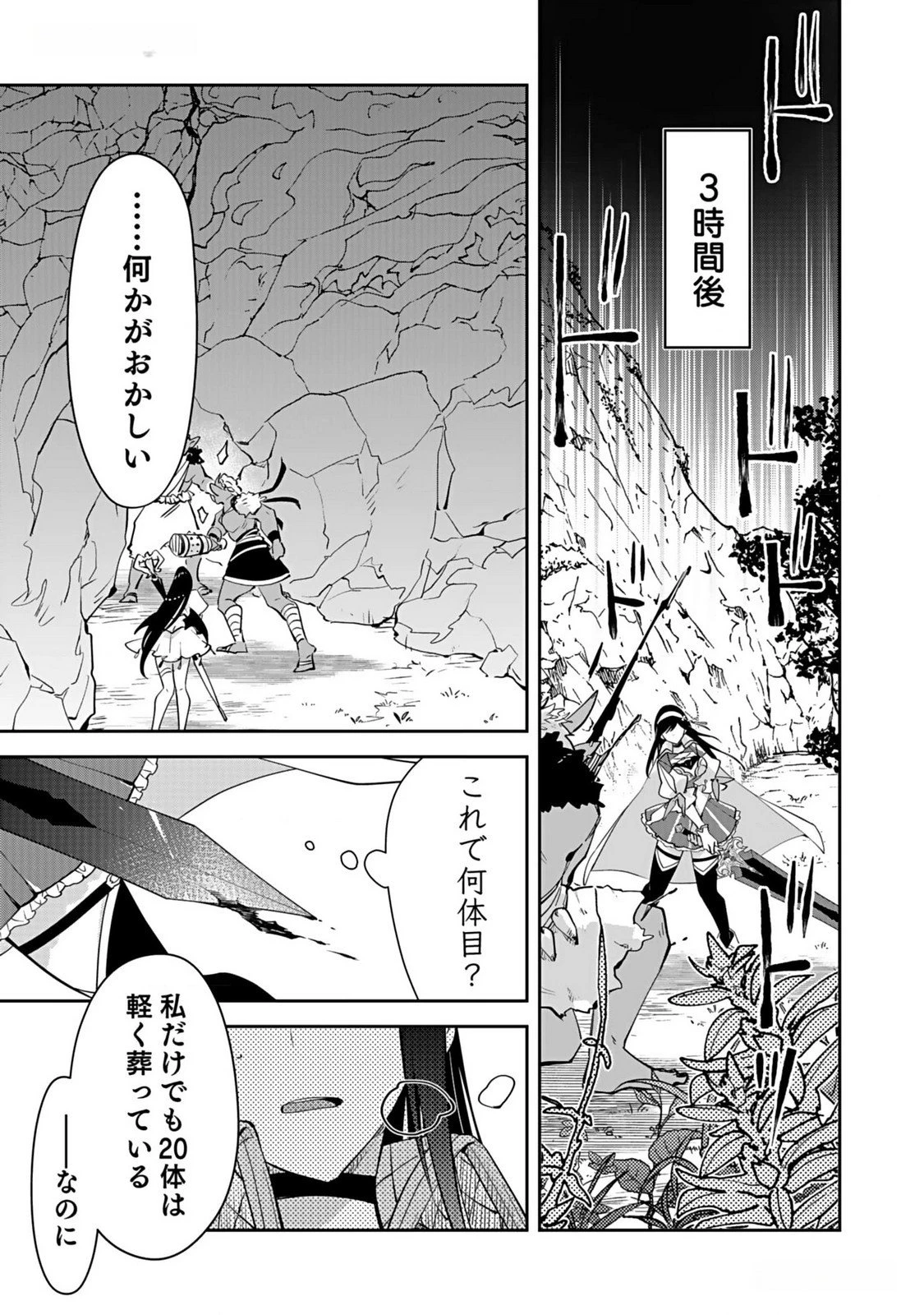 ダンジョンバトルロワイヤル 第31話 - 19