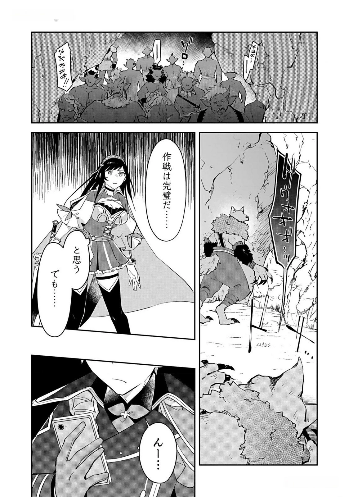 ダンジョンバトルロワイヤル 第31話 - 20