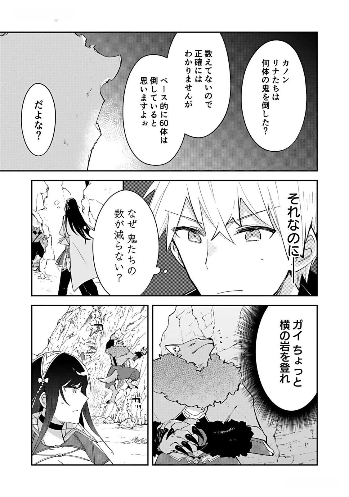 ダンジョンバトルロワイヤル 第31話 - 21