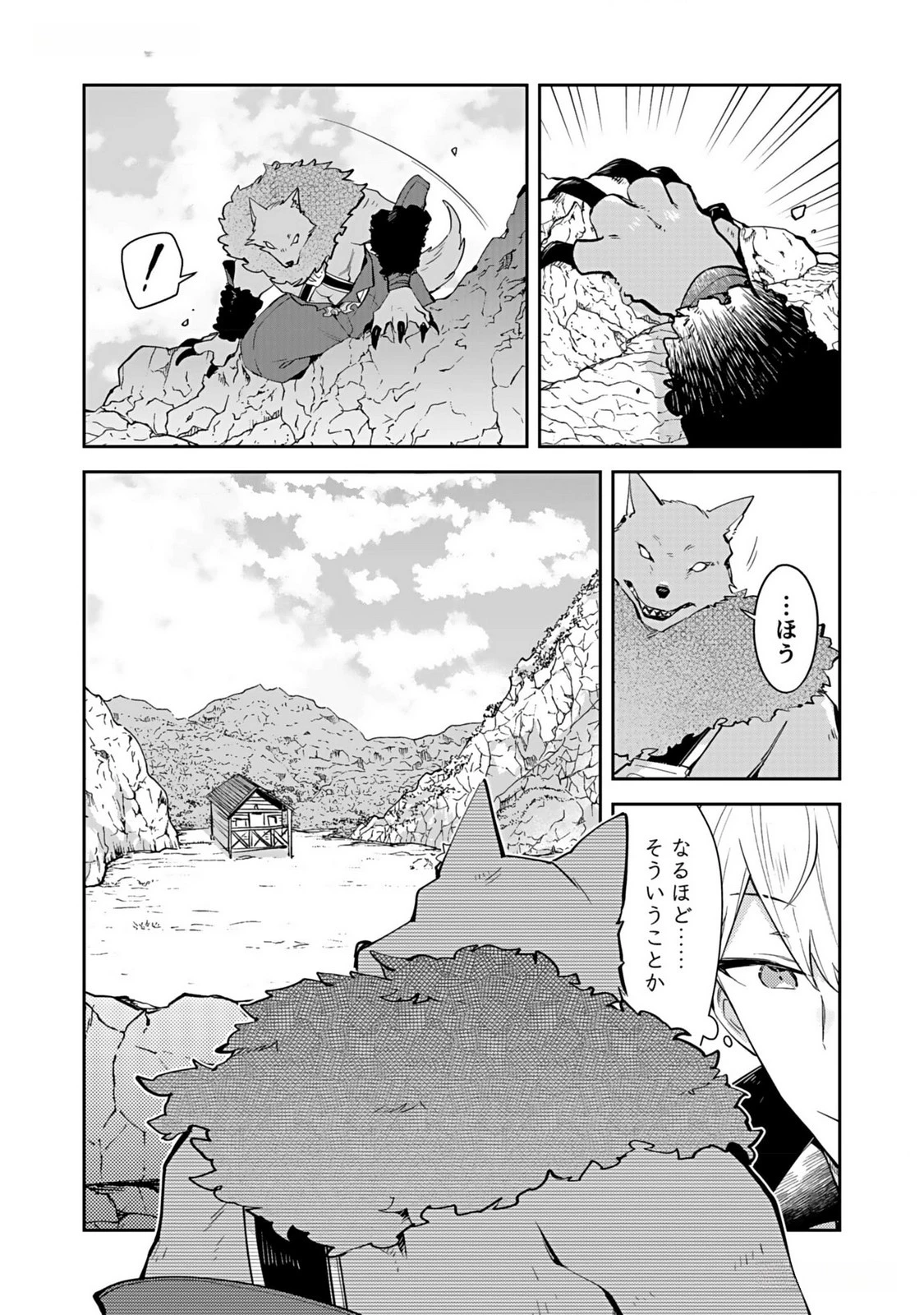 ダンジョンバトルロワイヤル 第31話 - 22