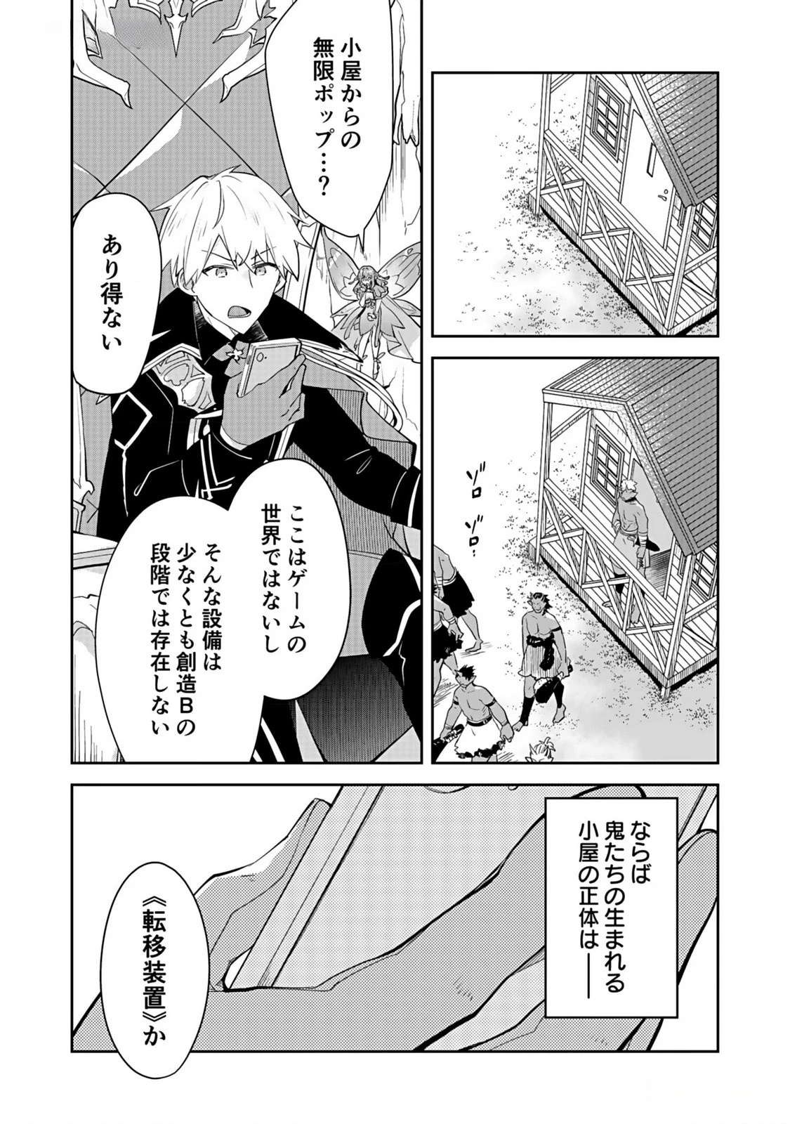 ダンジョンバトルロワイヤル 第31話 - 23
