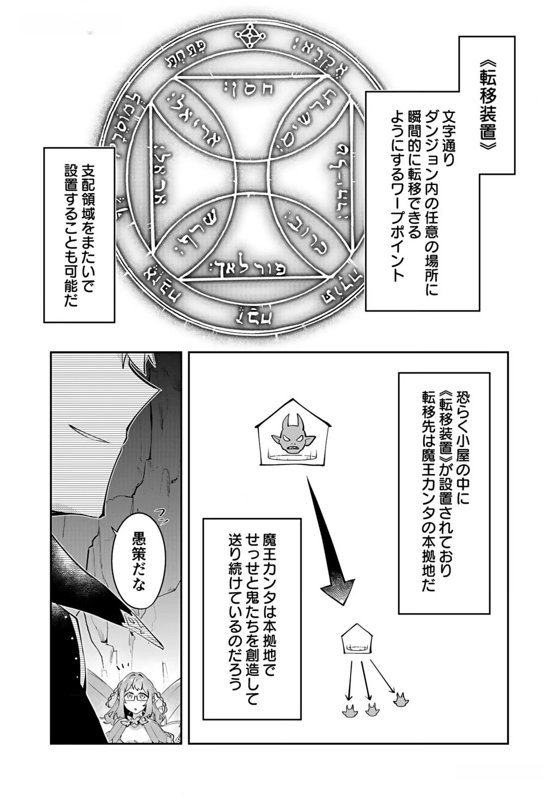 ダンジョンバトルロワイヤル 第31話 - 24