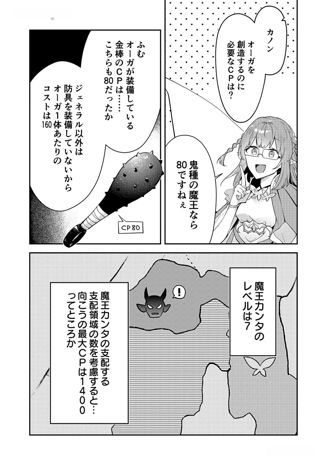ダンジョンバトルロワイヤル 第31話 - 25