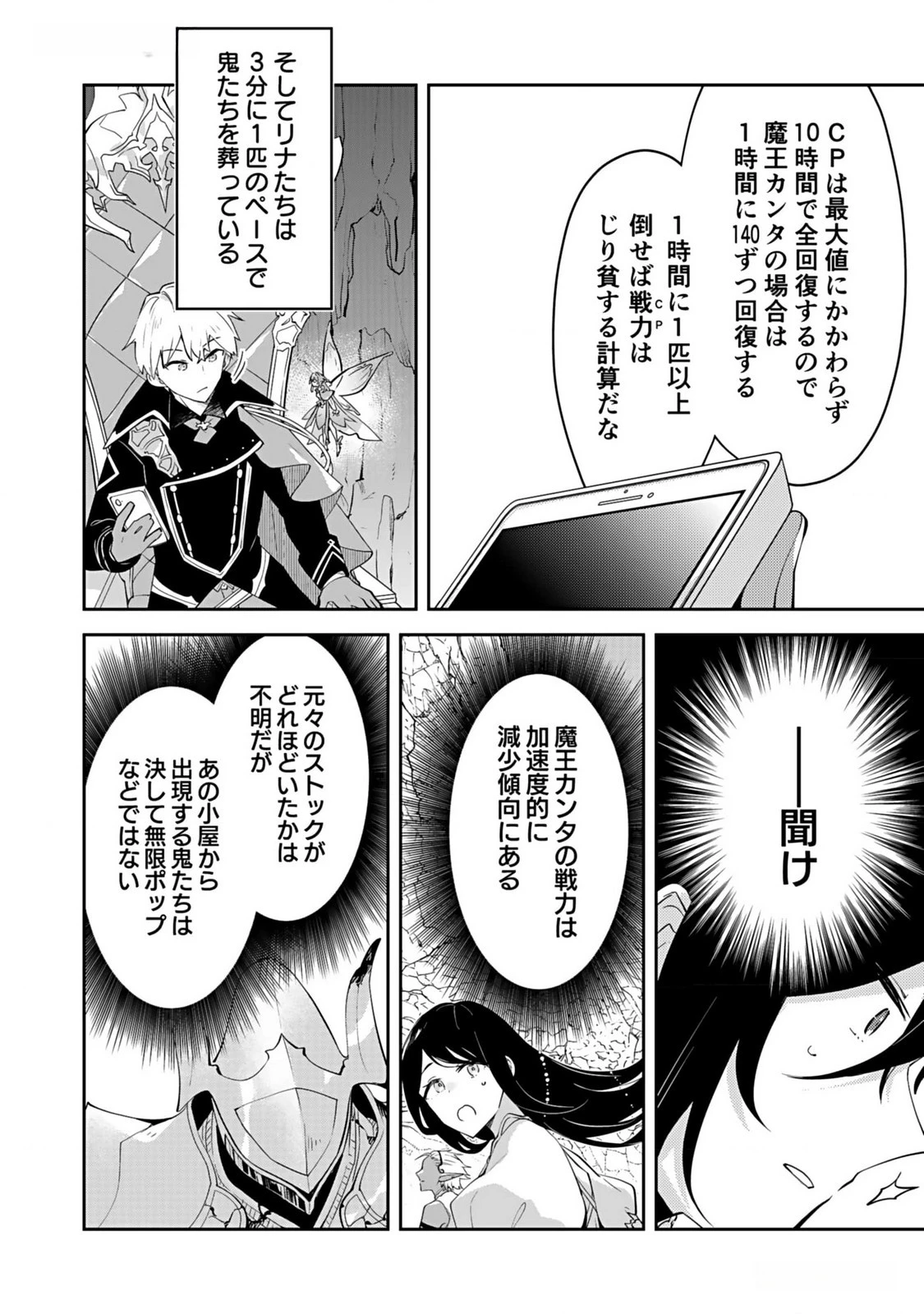 ダンジョンバトルロワイヤル 第31話 - 26