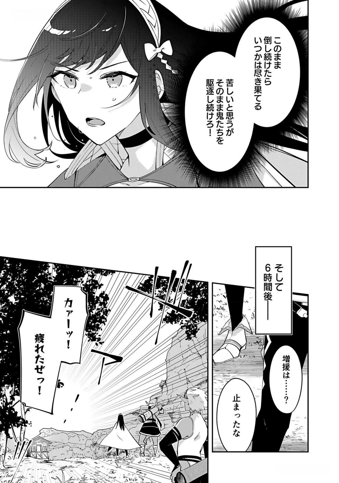 ダンジョンバトルロワイヤル 第31話 - 27