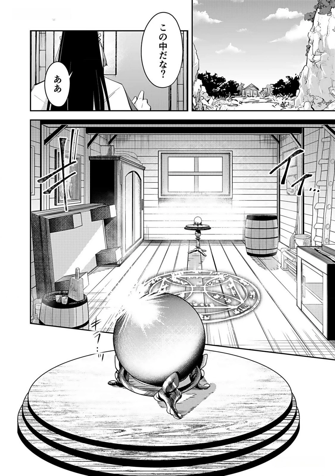 ダンジョンバトルロワイヤル 第31話 - 28