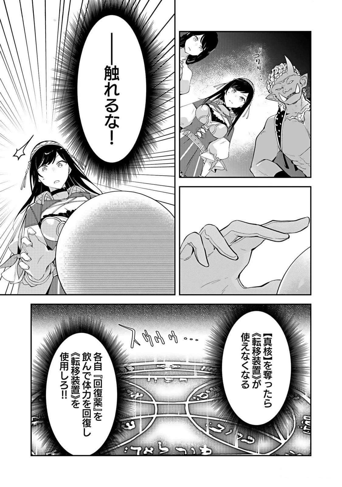 ダンジョンバトルロワイヤル 第31話 - 29