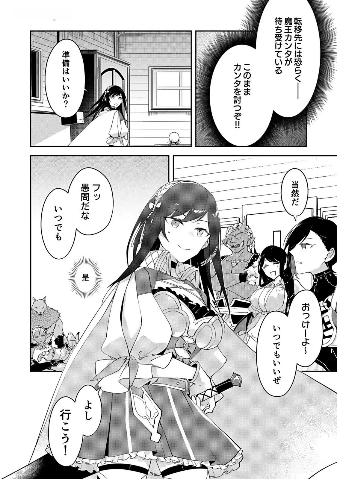 ダンジョンバトルロワイヤル 第31話 - 30