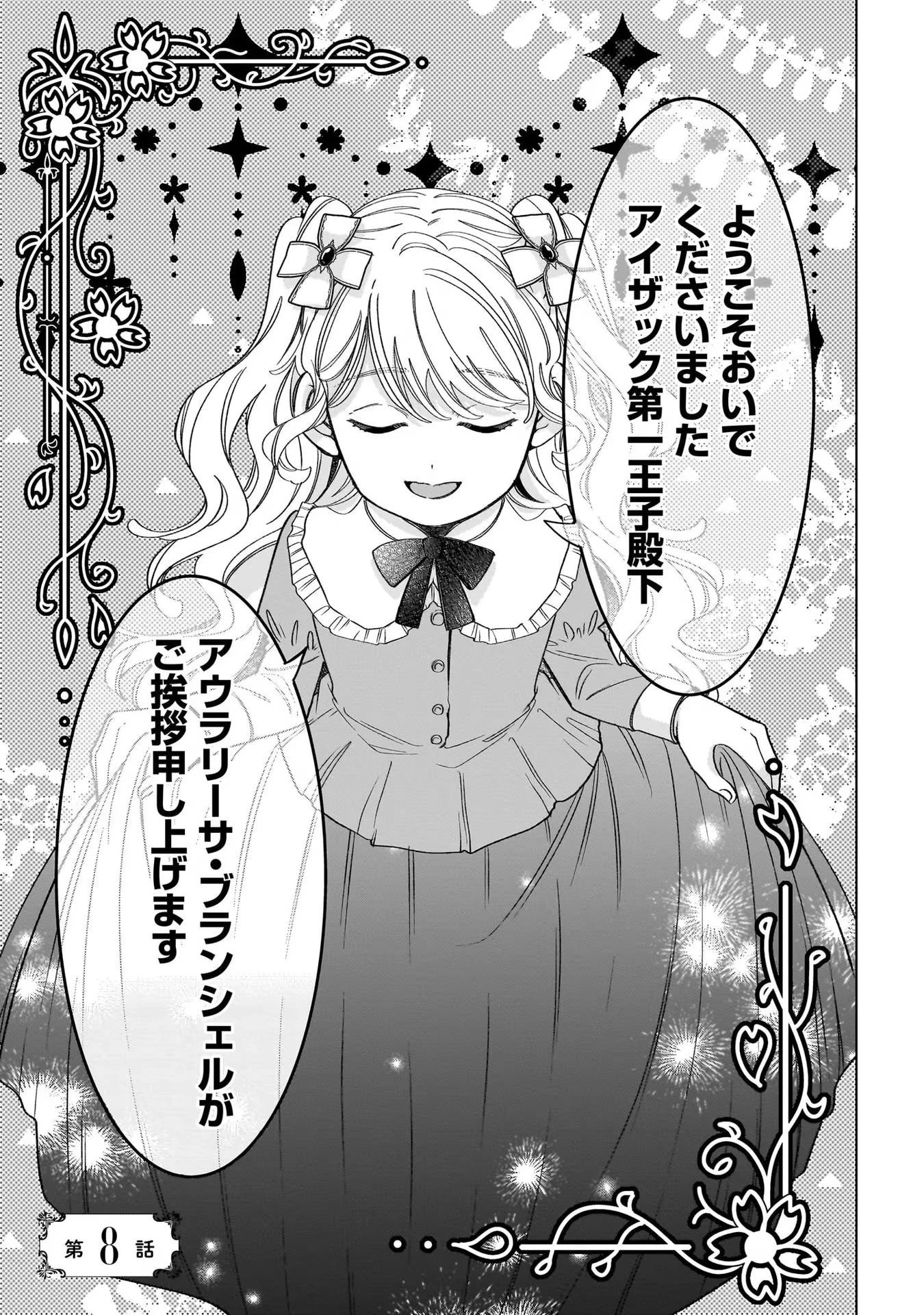 婚約者様差し上げます ～ヒロイン登場まで待ちません～ 第8話 - 1