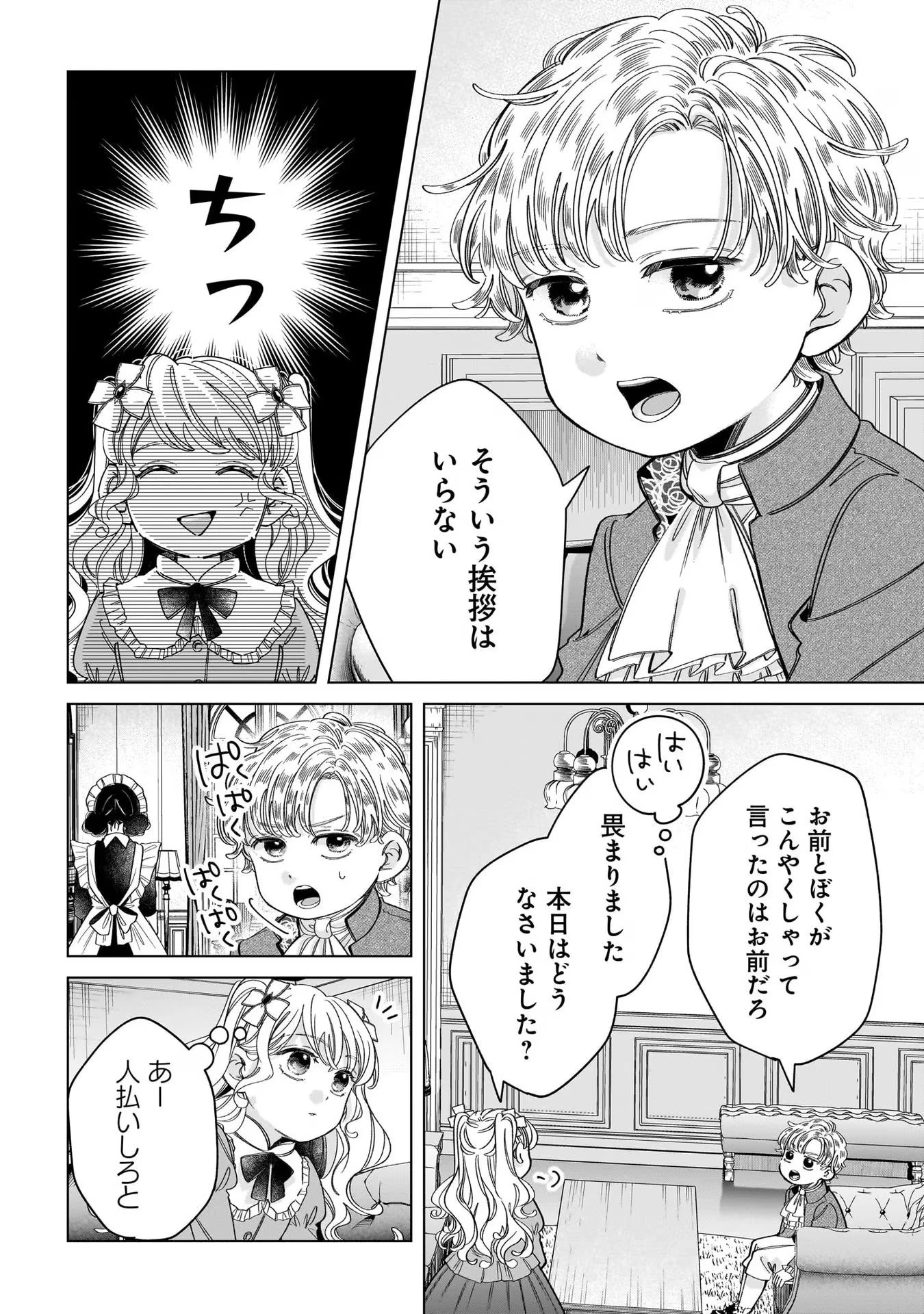 婚約者様差し上げます ～ヒロイン登場まで待ちません～ 第8話 - 2