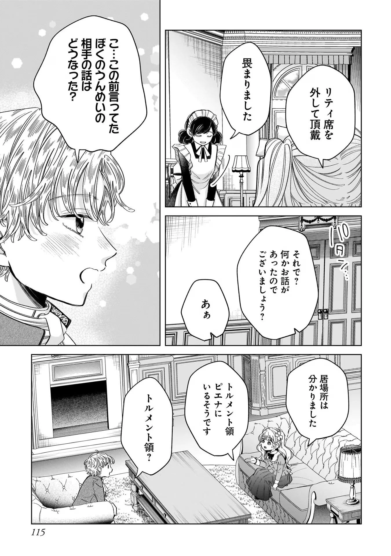 婚約者様差し上げます ～ヒロイン登場まで待ちません～ 第8話 - 3