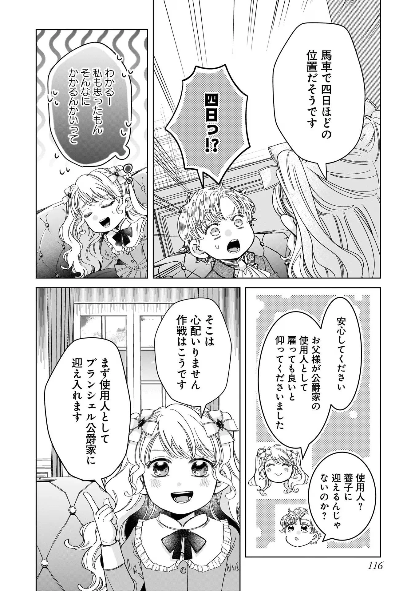 婚約者様差し上げます ～ヒロイン登場まで待ちません～ 第8話 - 4