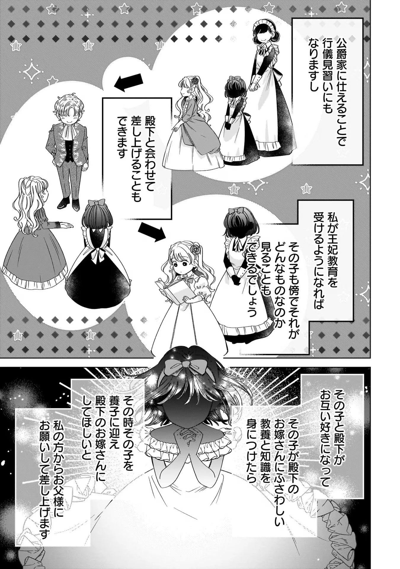 婚約者様差し上げます ～ヒロイン登場まで待ちません～ 第8話 - 5