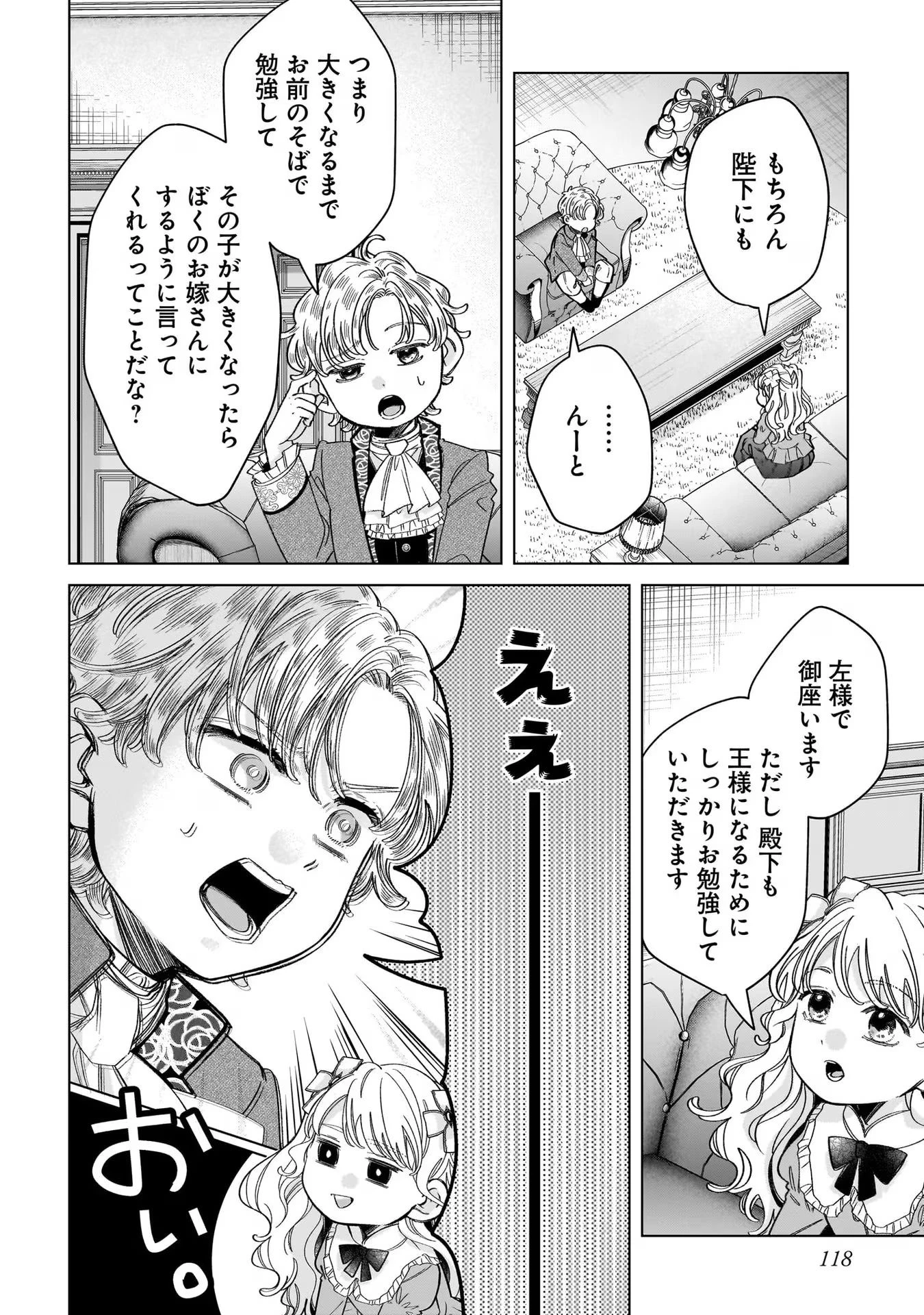 婚約者様差し上げます ～ヒロイン登場まで待ちません～ 第8話 - 6