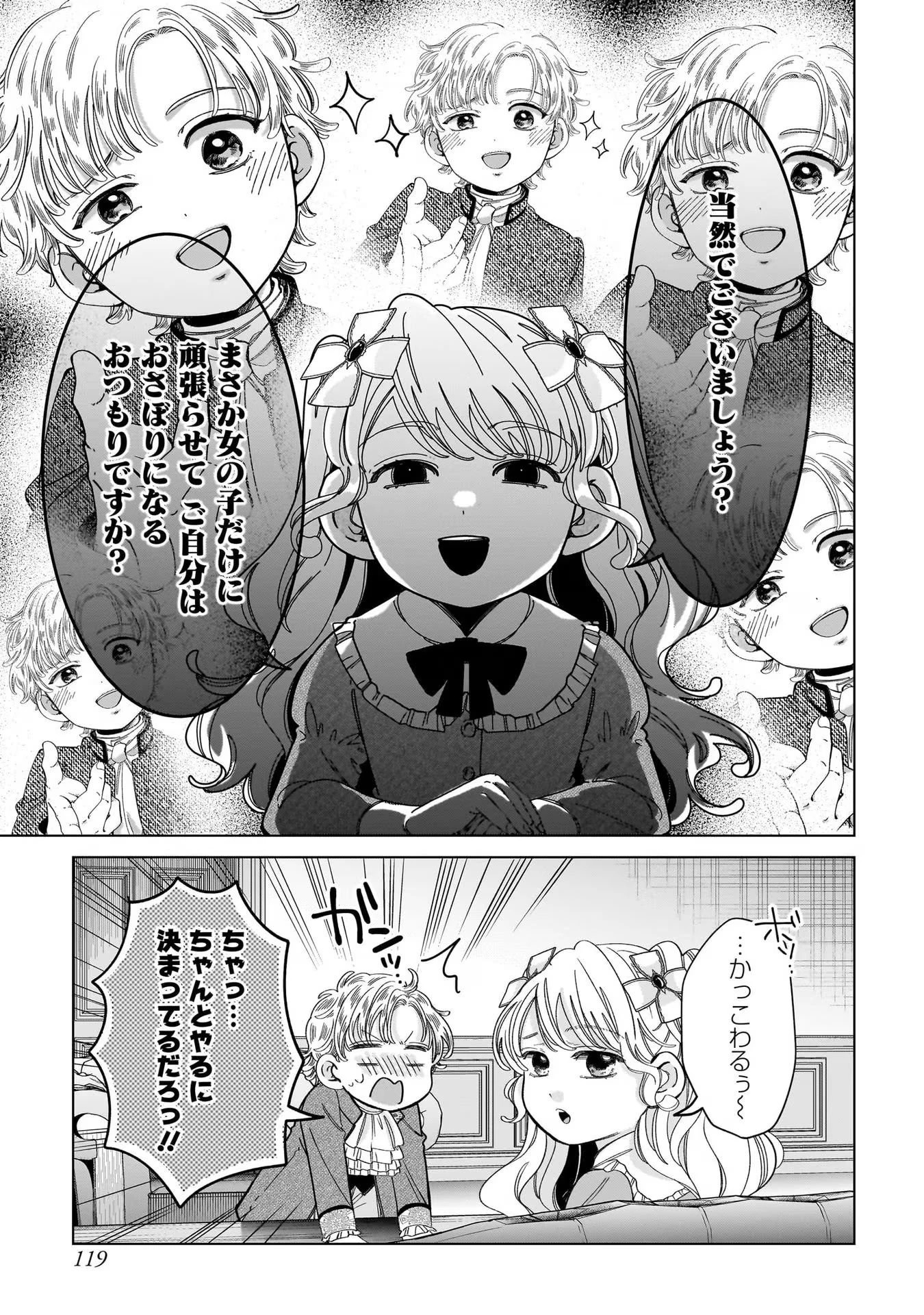 婚約者様差し上げます ～ヒロイン登場まで待ちません～ 第8話 - 7