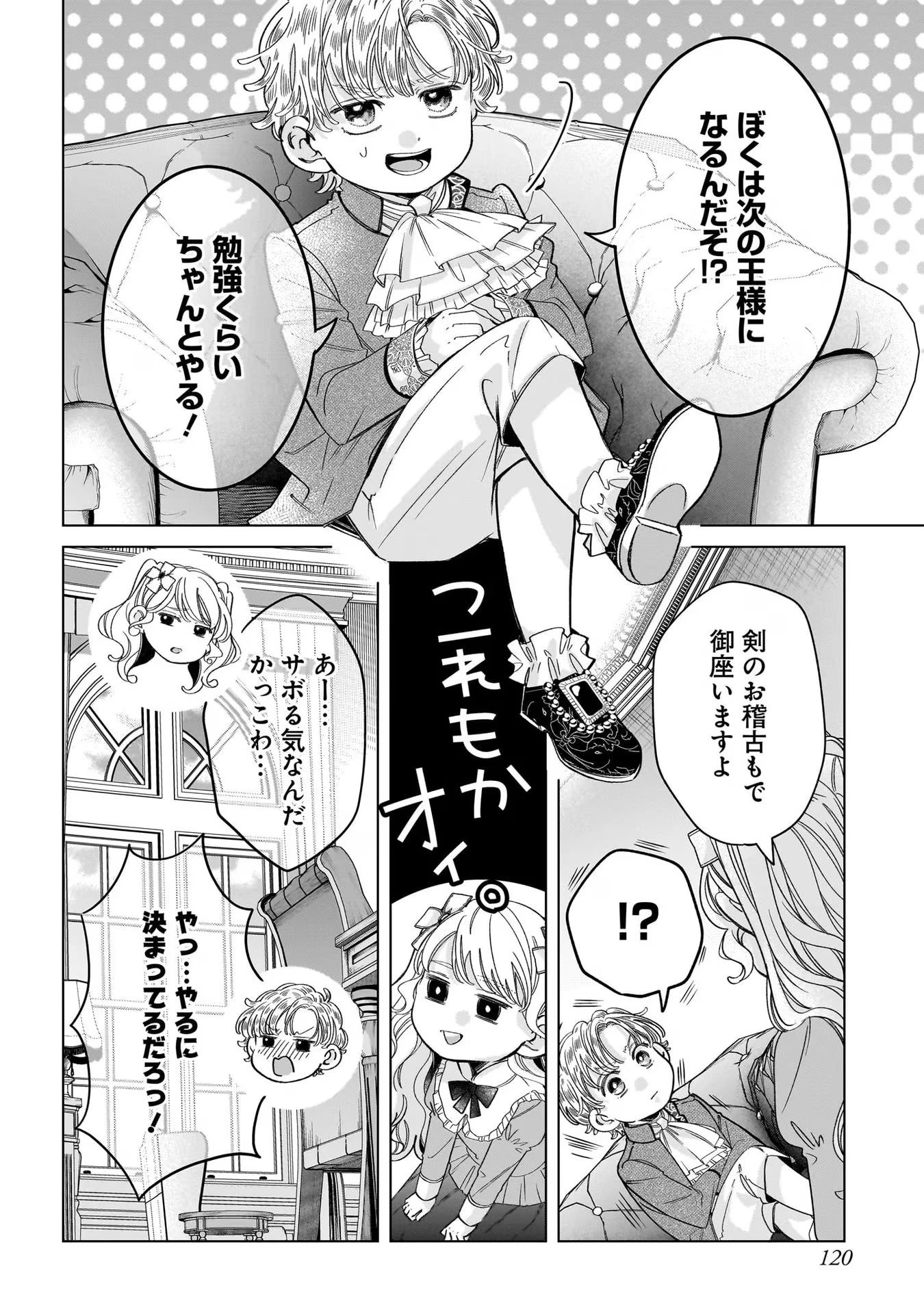婚約者様差し上げます ～ヒロイン登場まで待ちません～ 第8話 - 8