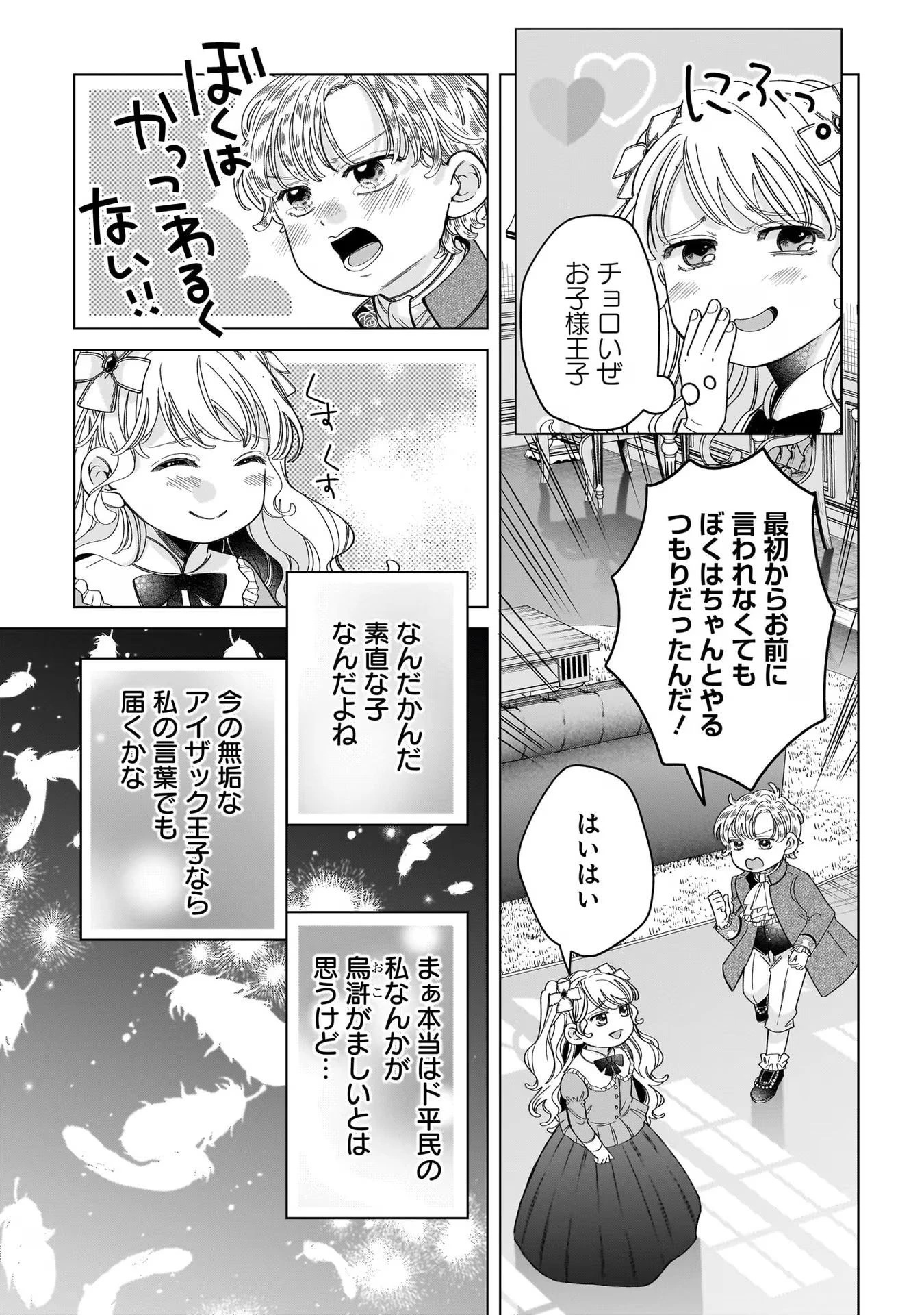 婚約者様差し上げます ～ヒロイン登場まで待ちません～ 第8話 - 9