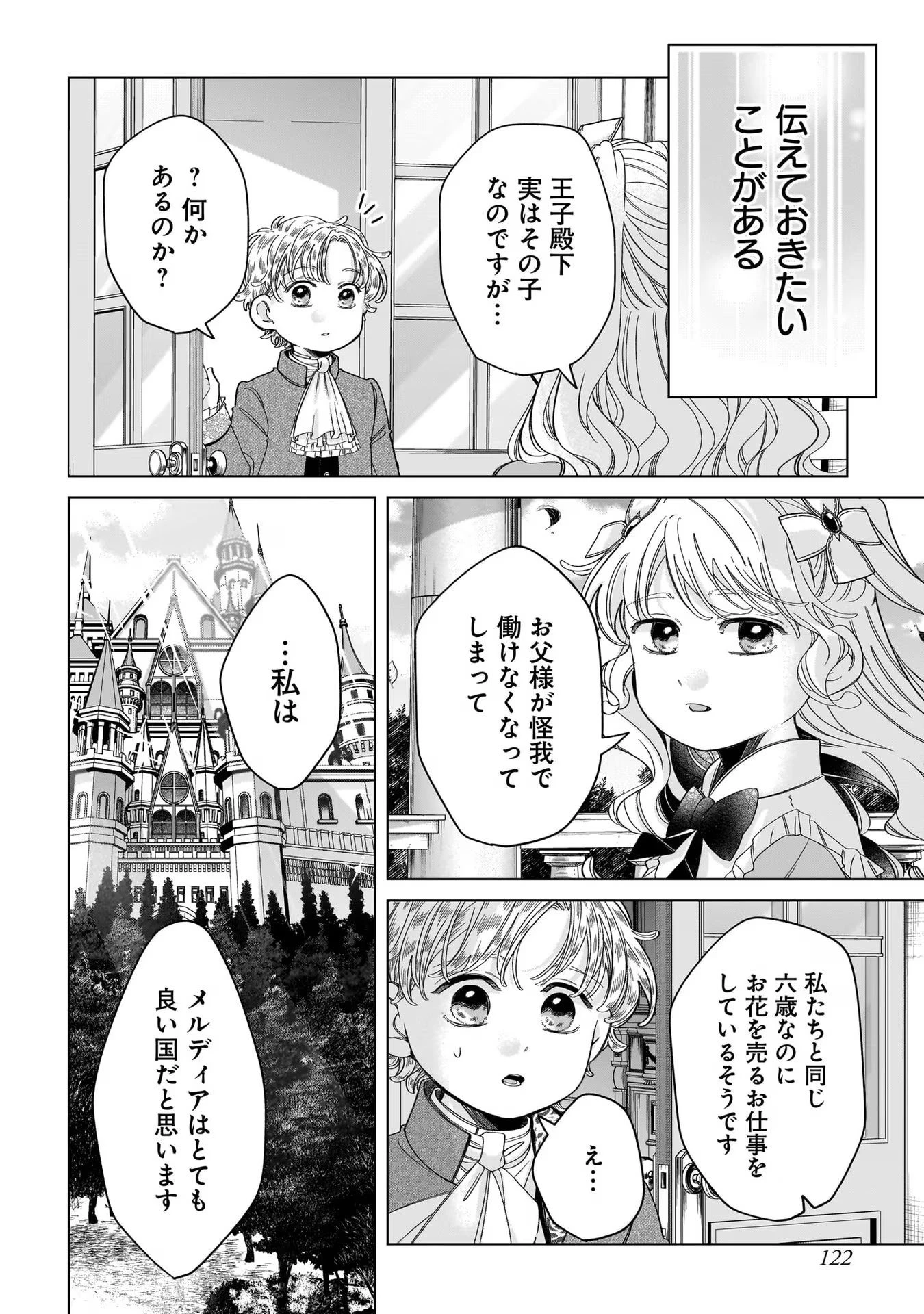 婚約者様差し上げます ～ヒロイン登場まで待ちません～ 第8話 - 10