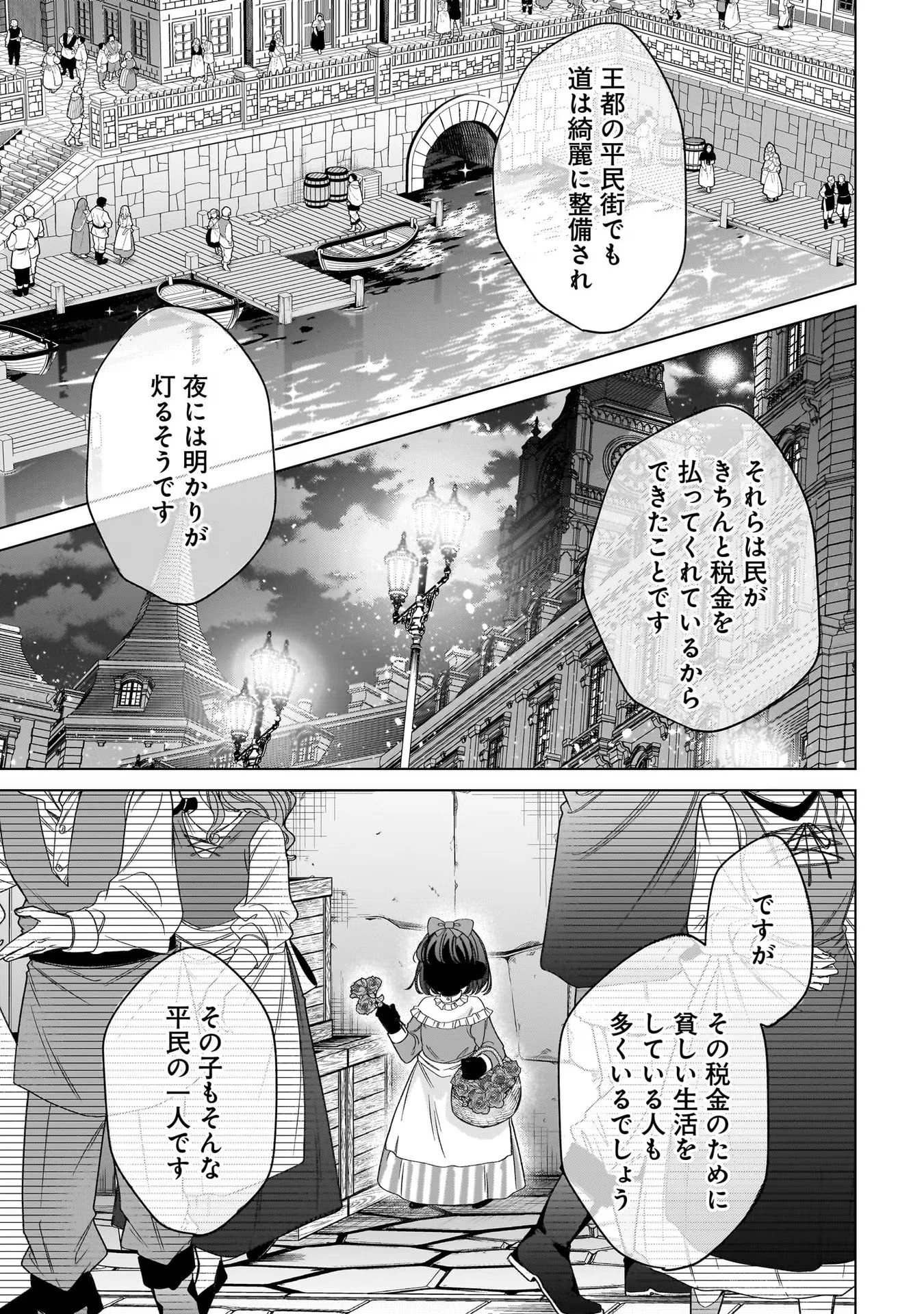 婚約者様差し上げます ～ヒロイン登場まで待ちません～ 第8話 - 11