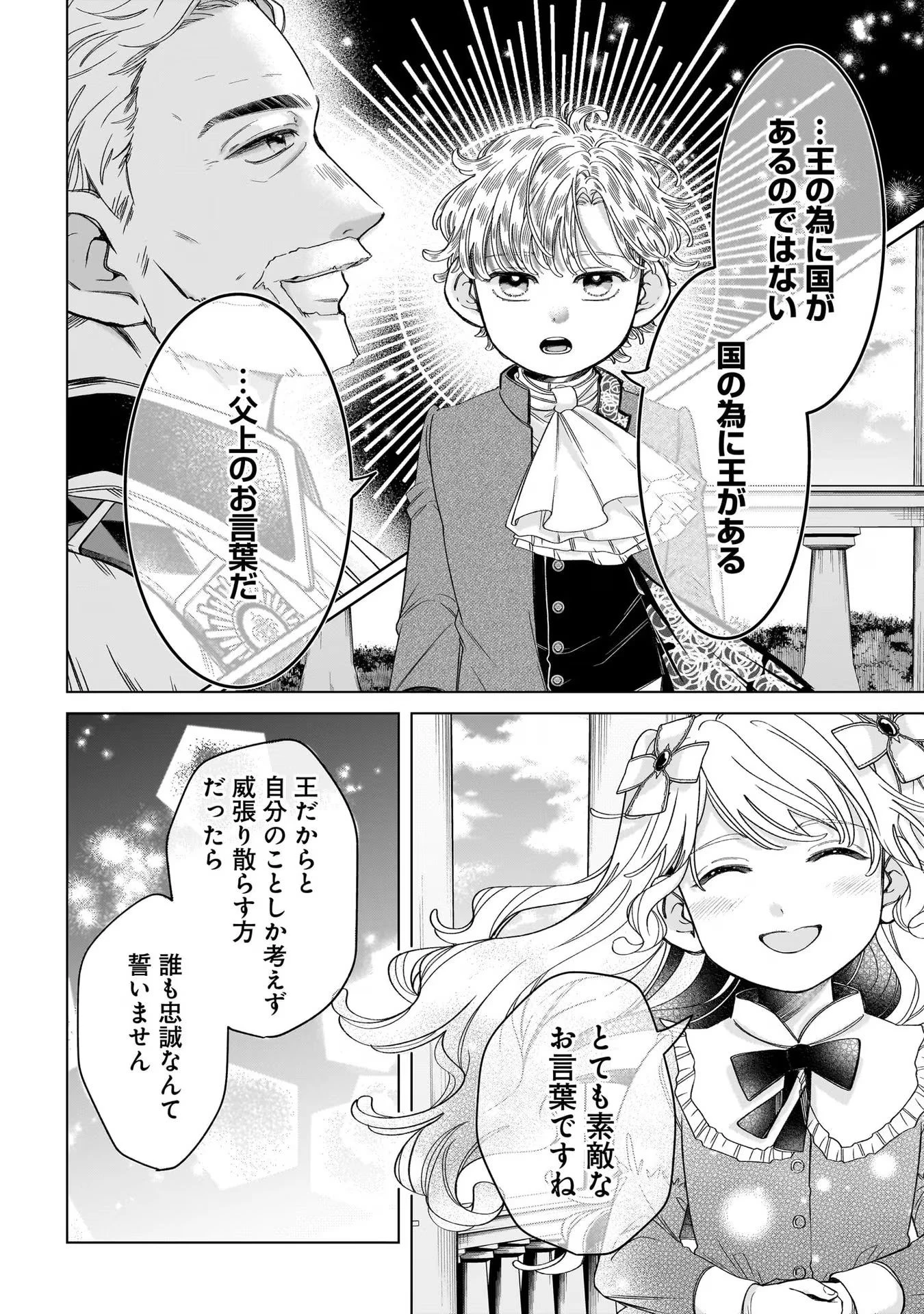 婚約者様差し上げます ～ヒロイン登場まで待ちません～ 第8話 - 12