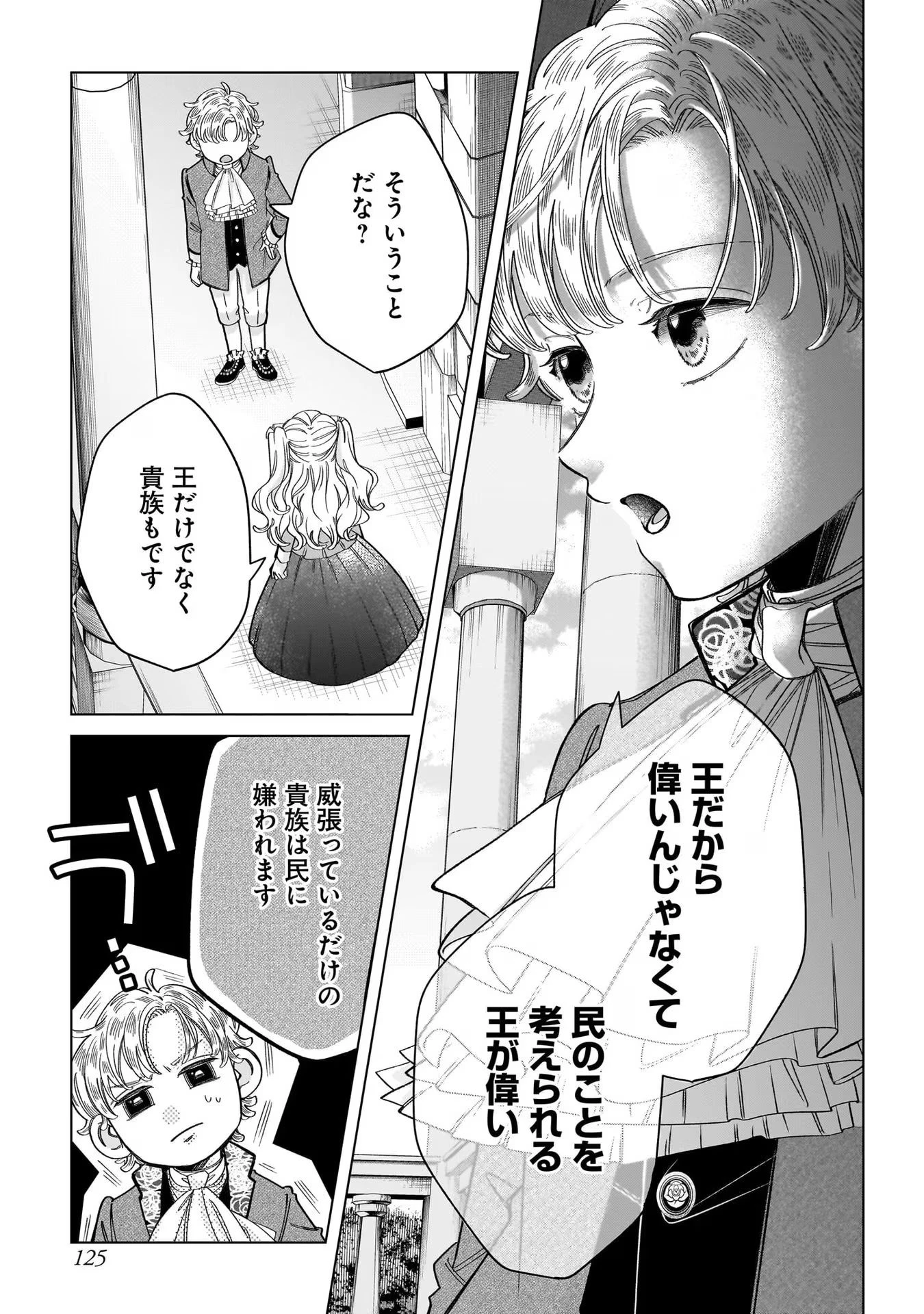 婚約者様差し上げます ～ヒロイン登場まで待ちません～ 第8話 - 13