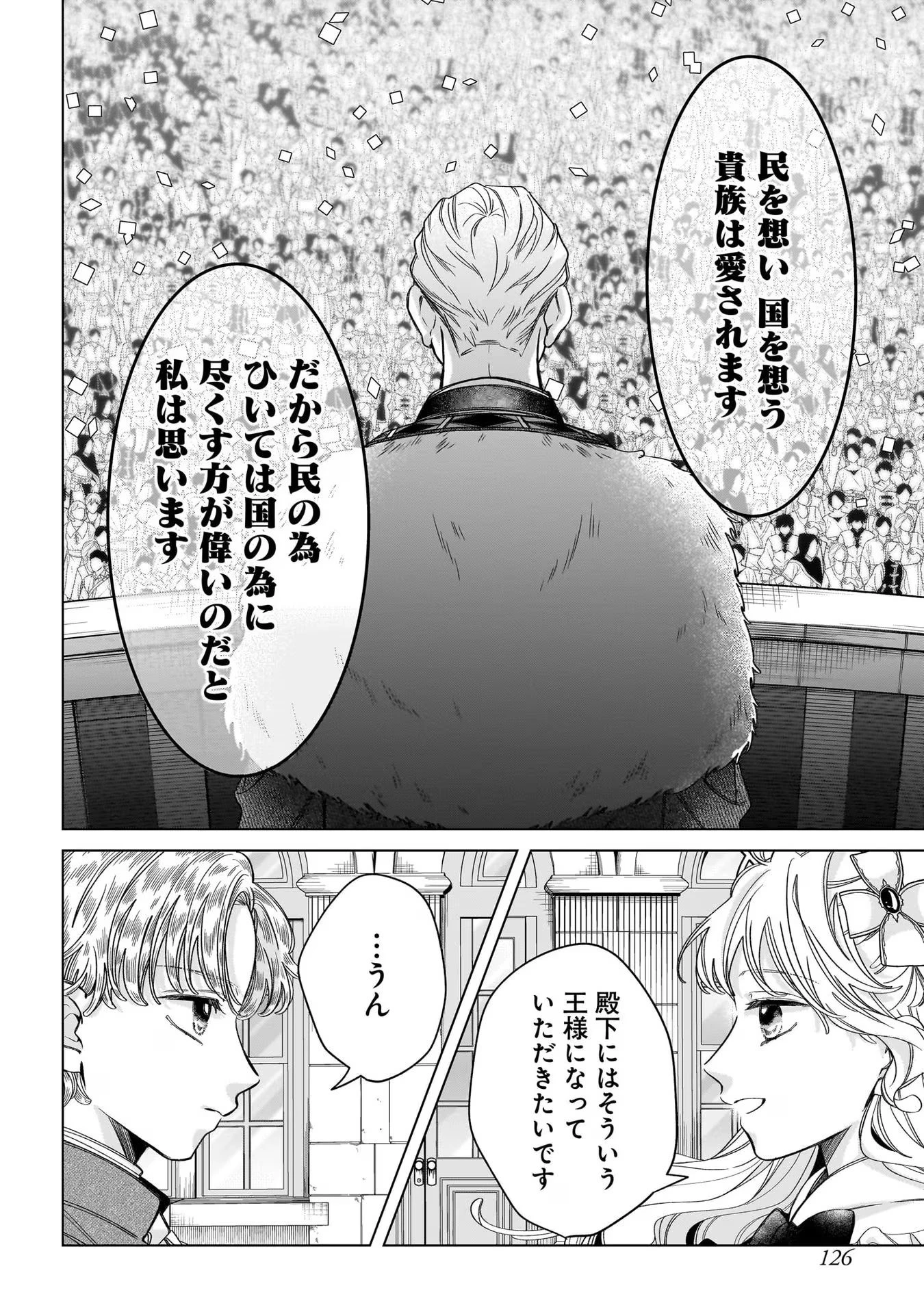 婚約者様差し上げます ～ヒロイン登場まで待ちません～ 第8話 - 14