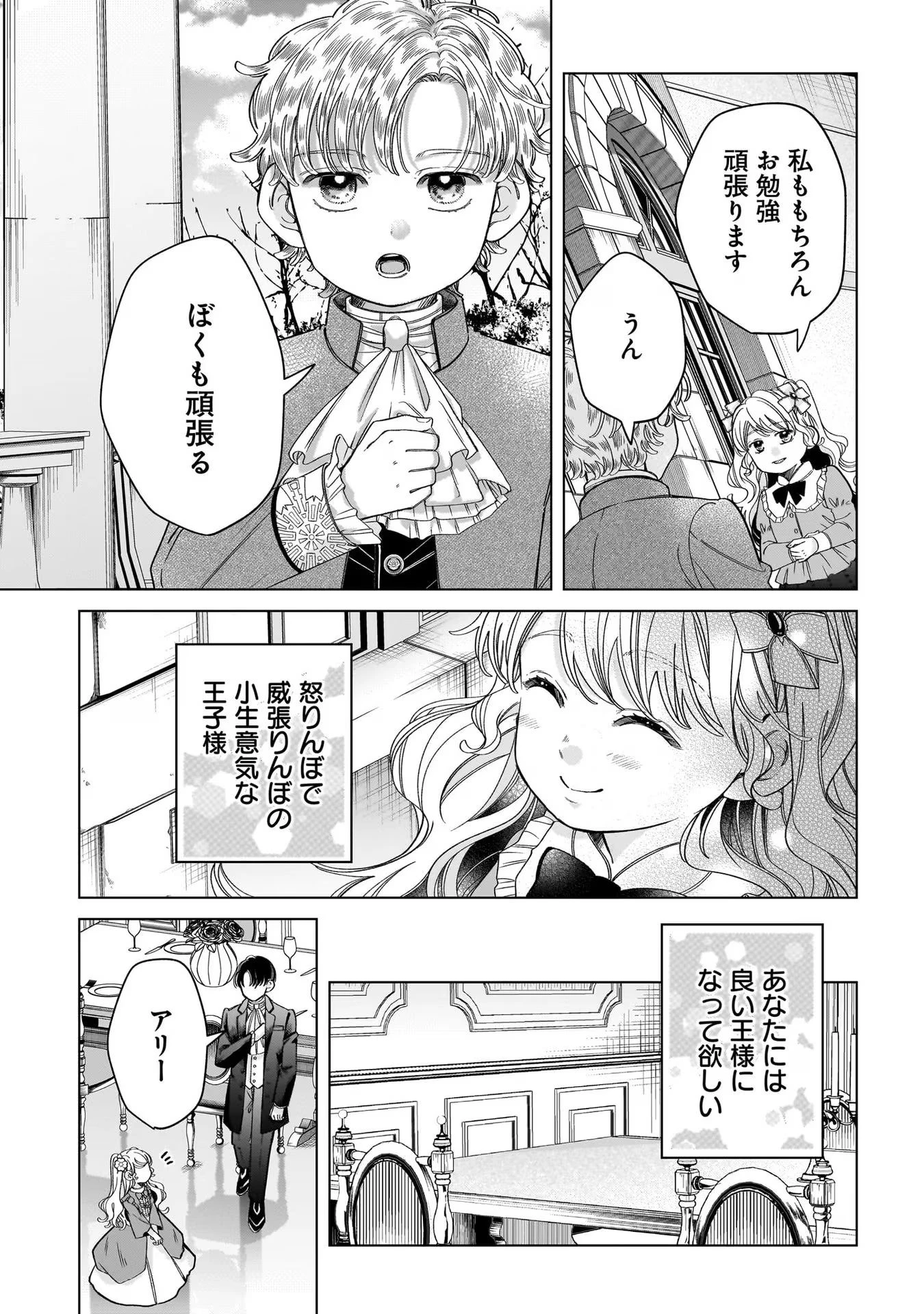 婚約者様差し上げます ～ヒロイン登場まで待ちません～ 第8話 - 15