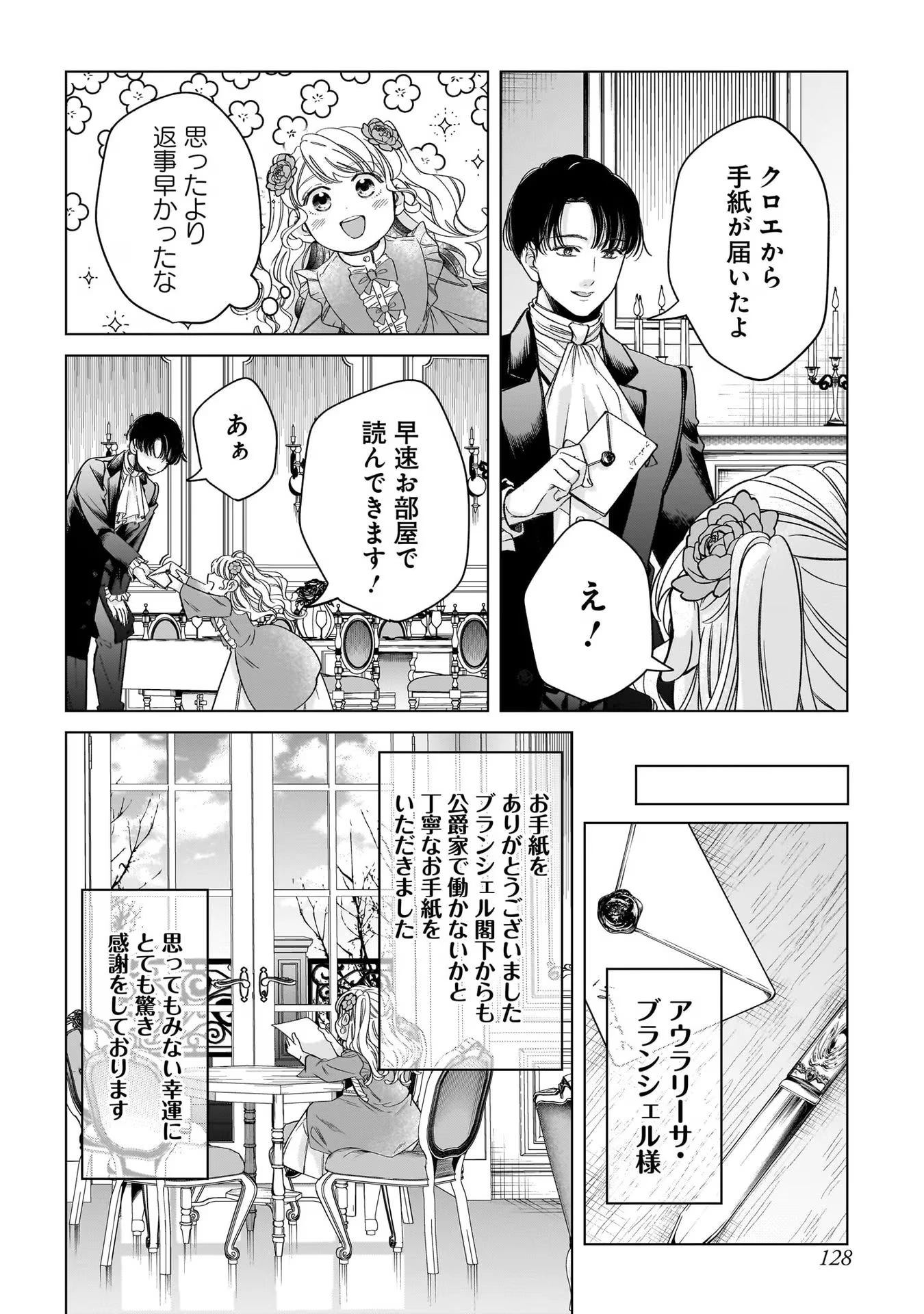 婚約者様差し上げます ～ヒロイン登場まで待ちません～ 第8話 - 16