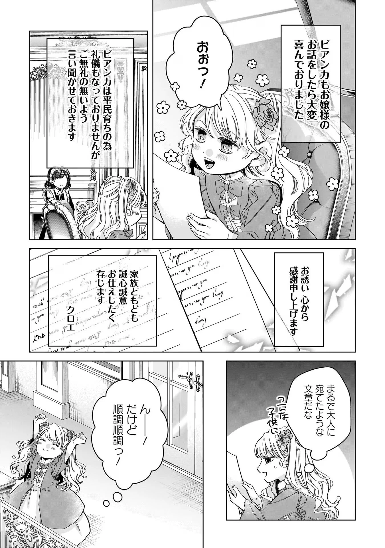 婚約者様差し上げます ～ヒロイン登場まで待ちません～ 第8話 - 17