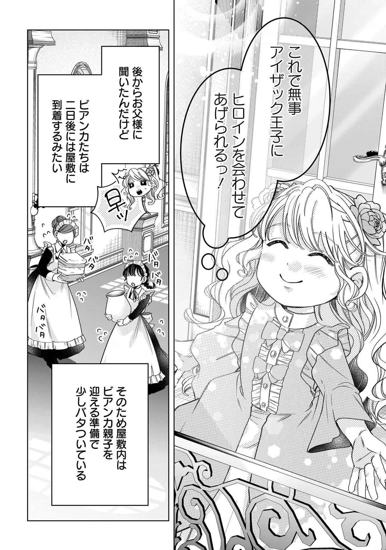 婚約者様差し上げます ～ヒロイン登場まで待ちません～ 第8話 - 18