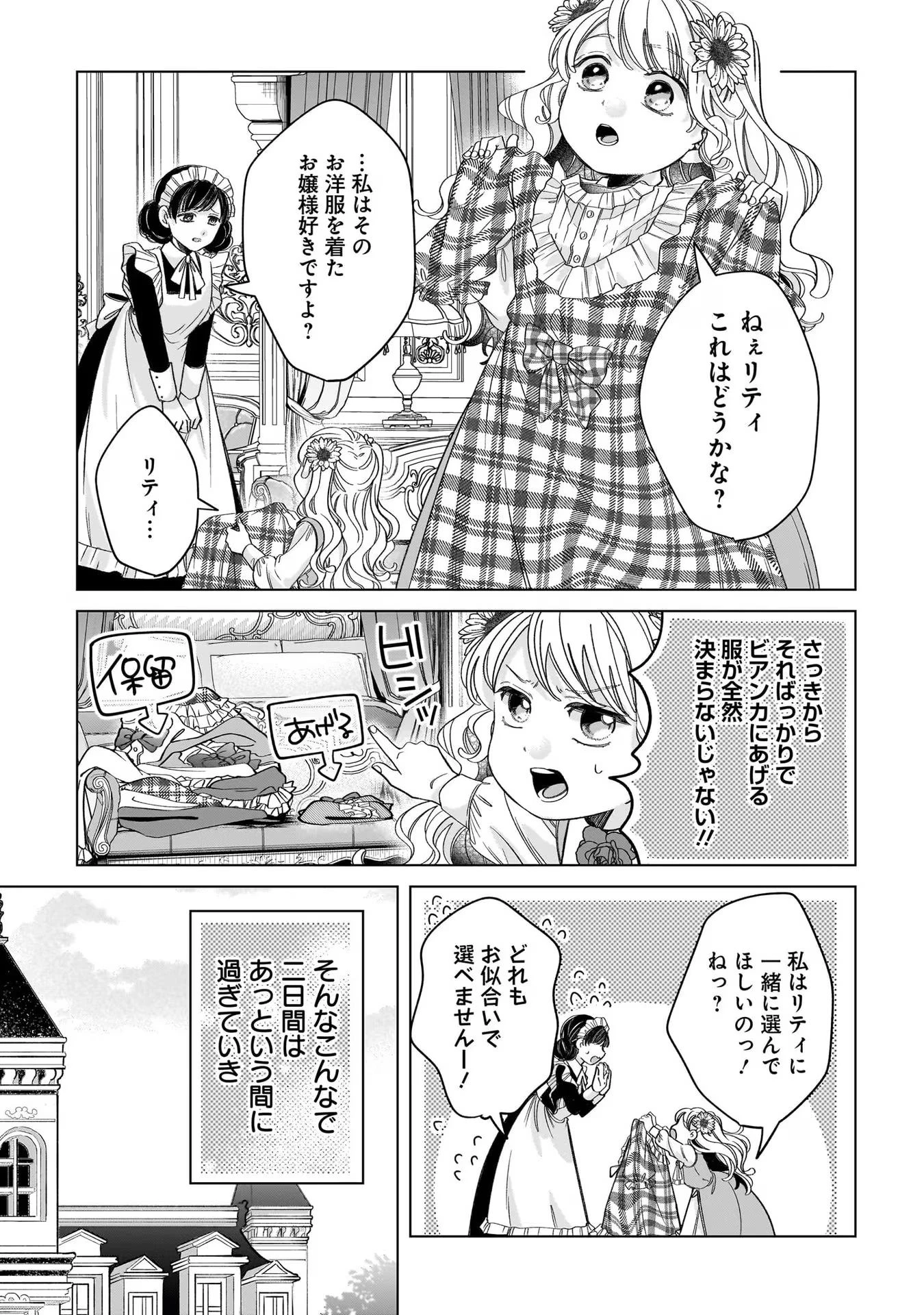 婚約者様差し上げます ～ヒロイン登場まで待ちません～ 第8話 - 19