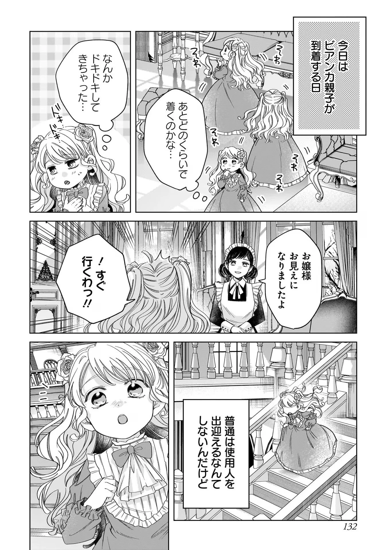 婚約者様差し上げます ～ヒロイン登場まで待ちません～ 第8話 - 20