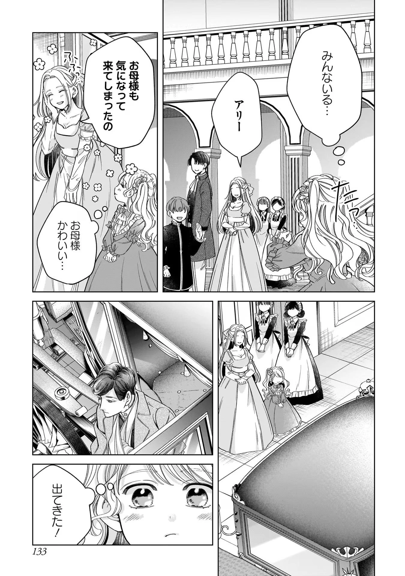 婚約者様差し上げます ～ヒロイン登場まで待ちません～ 第8話 - 21