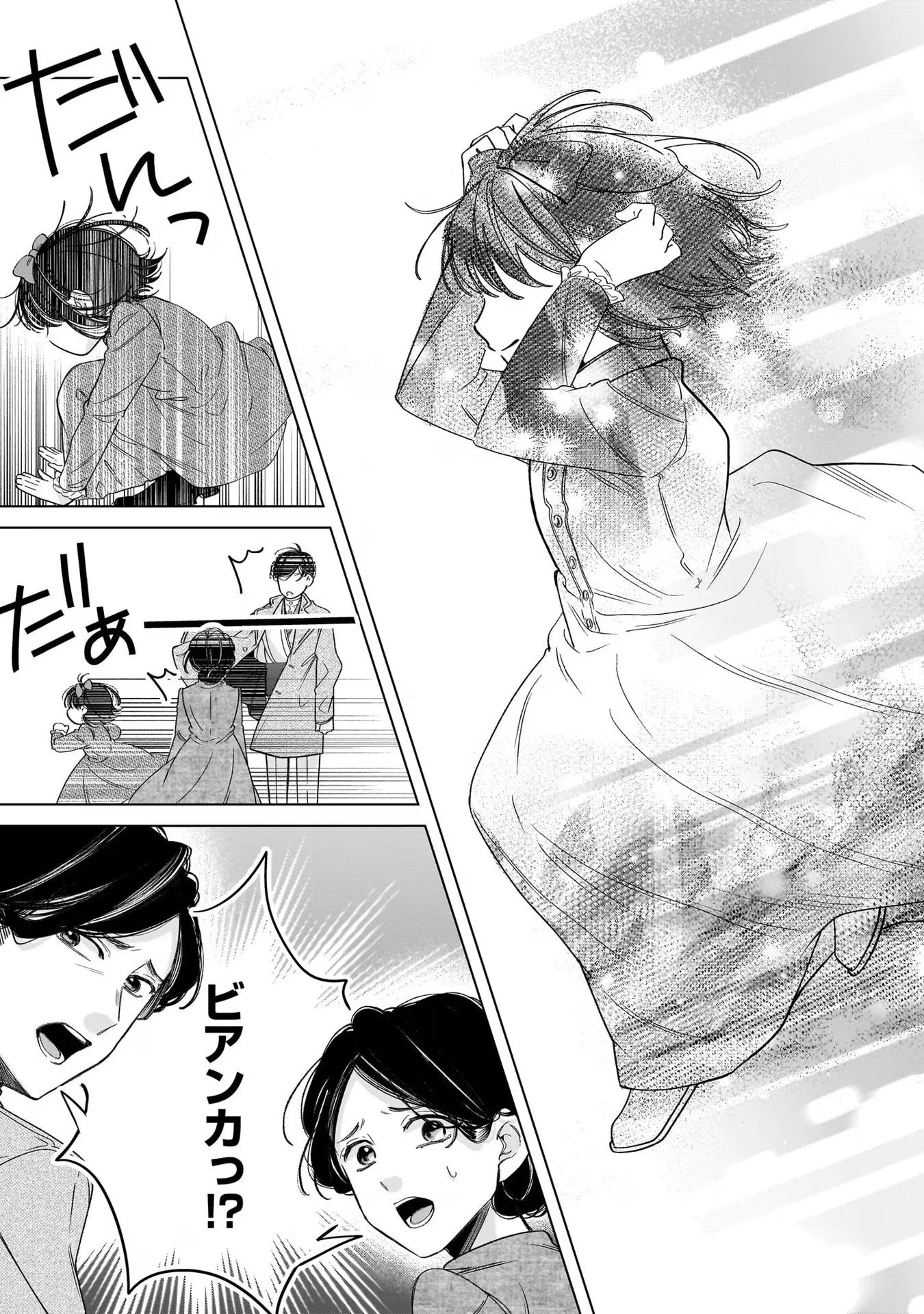 婚約者様差し上げます ～ヒロイン登場まで待ちません～ 第8話 - 23