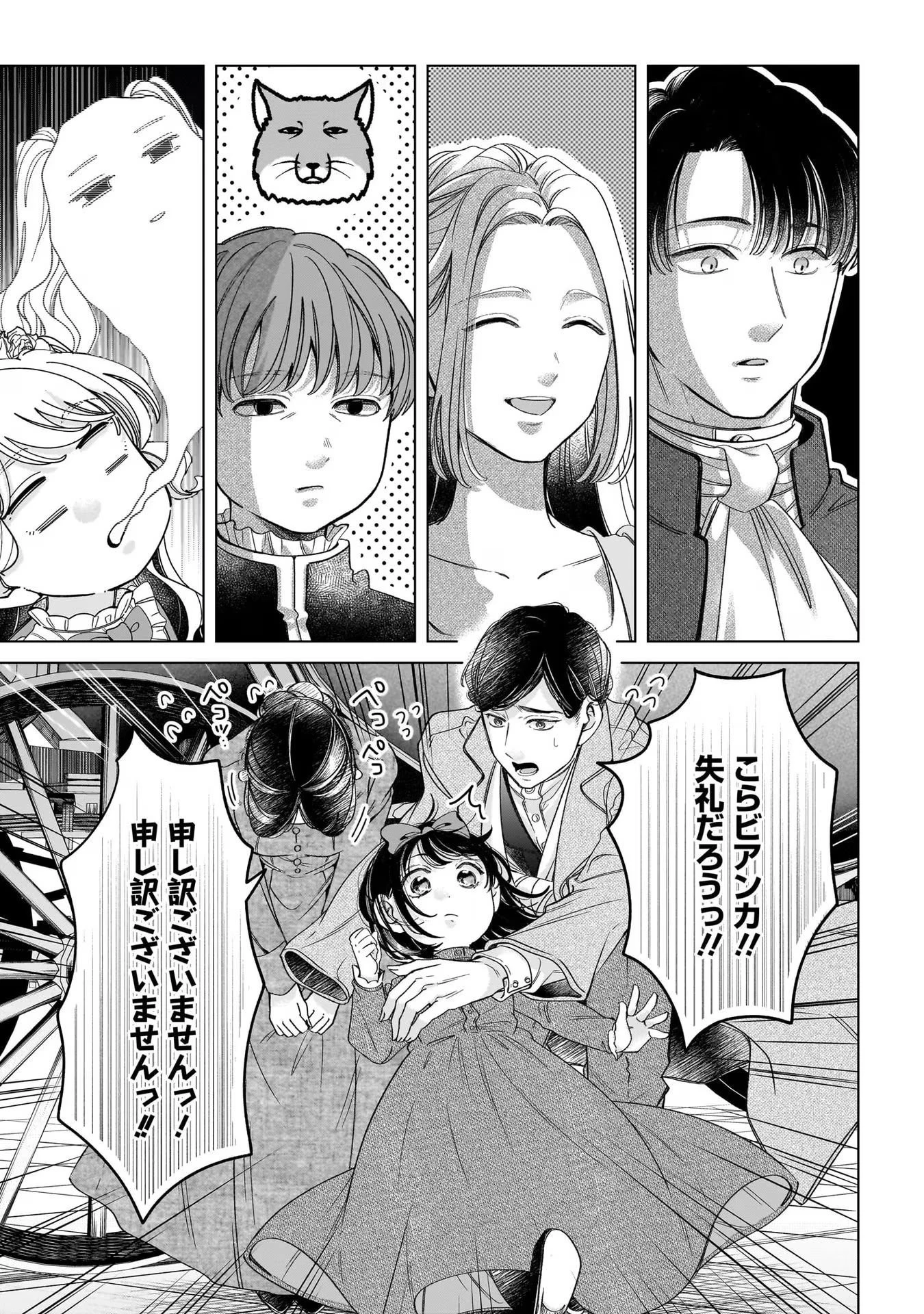 婚約者様差し上げます ～ヒロイン登場まで待ちません～ 第8話 - 27