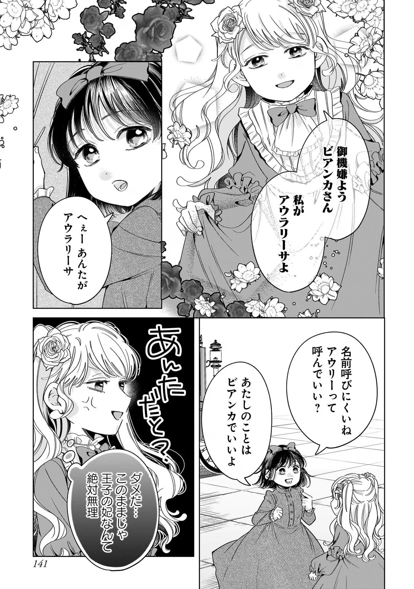 婚約者様差し上げます ～ヒロイン登場まで待ちません～ 第8話 - 29