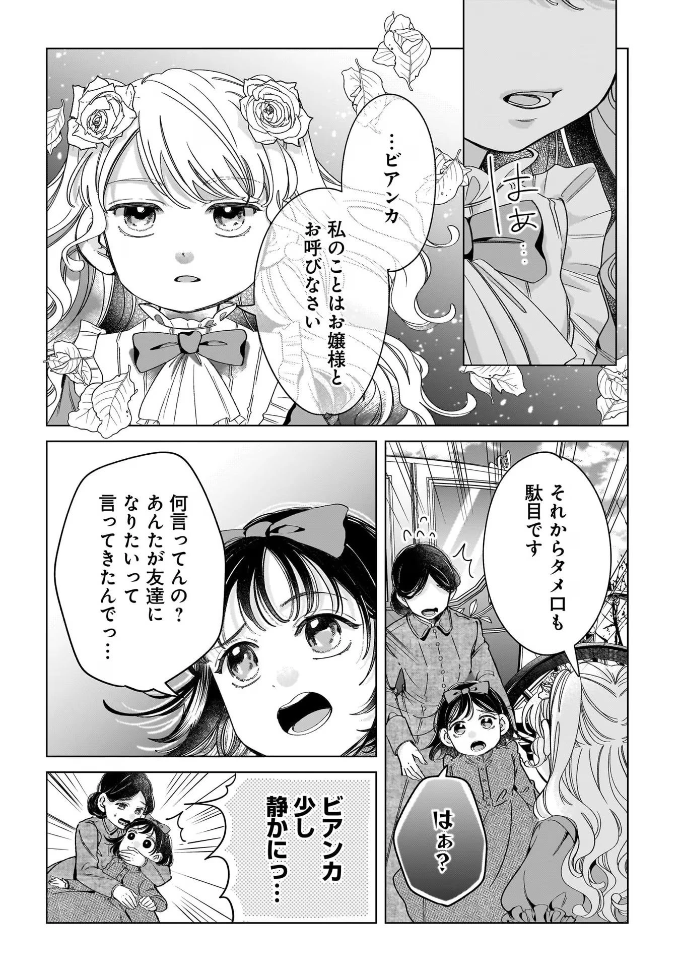 婚約者様差し上げます ～ヒロイン登場まで待ちません～ 第8話 - 30